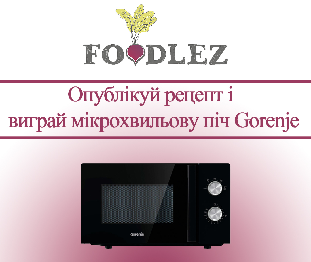 Зимовий конкурс рецептів!