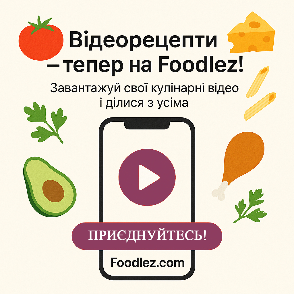 Тепер можна публікувати відеорецепти!